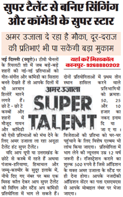 Amar Ujala Talent Hunt Super Talent Competition 2017