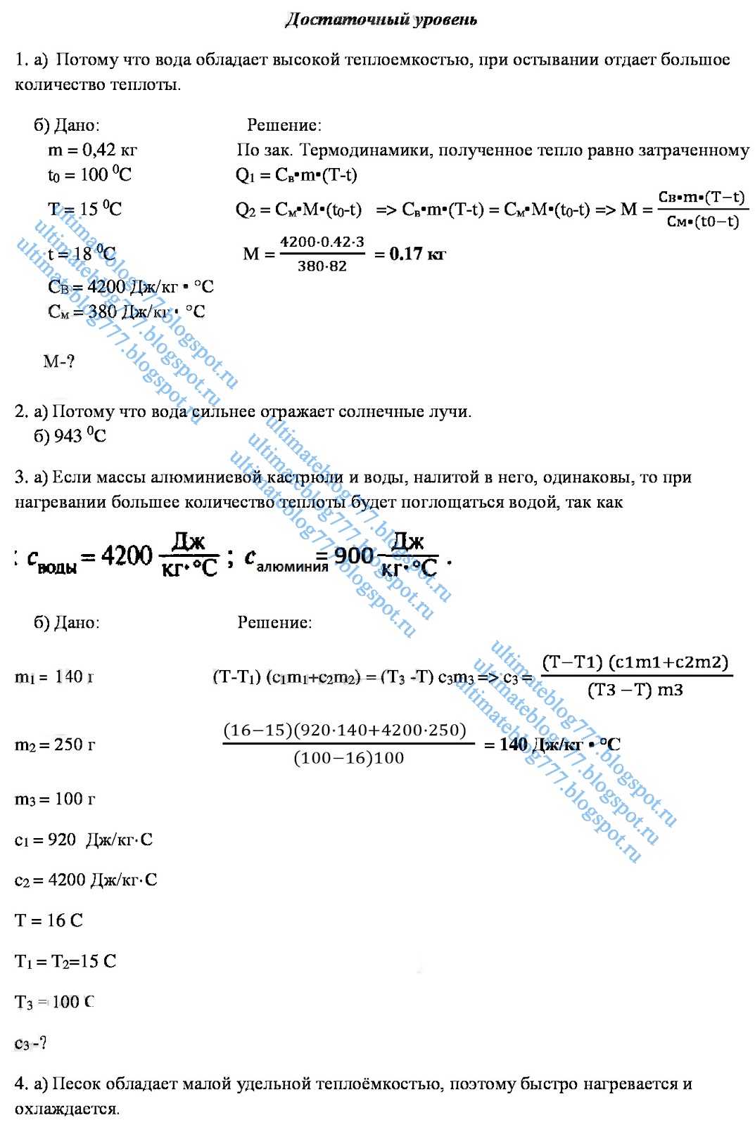 Достаточный уровень 8 класс. Физика достаточный уровень средний уровень 7 класс. Опишите движения. Физика 11 класс достаточный уровень номер 5 б. Достаточный уровень.