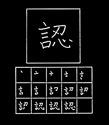 kanji mengakui