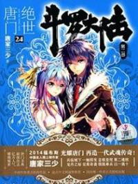 Douluo Dalu 2 – The Unrivaled Tang-Clan Douluo Dalu 2 – The Unrivaled Tang-Clan