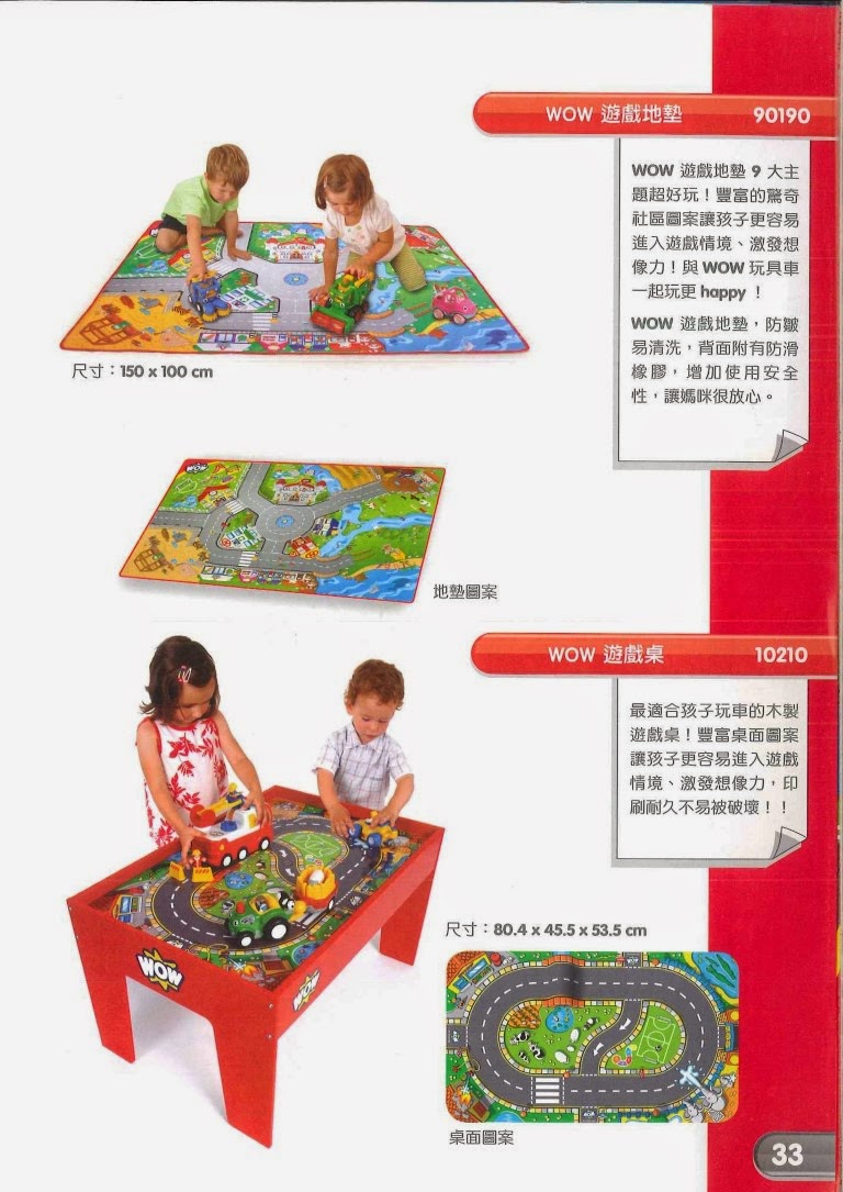 WOW Toys 遊戲地墊 & 遊戲桌