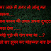 Free latest new Shayari in Hindi Font language