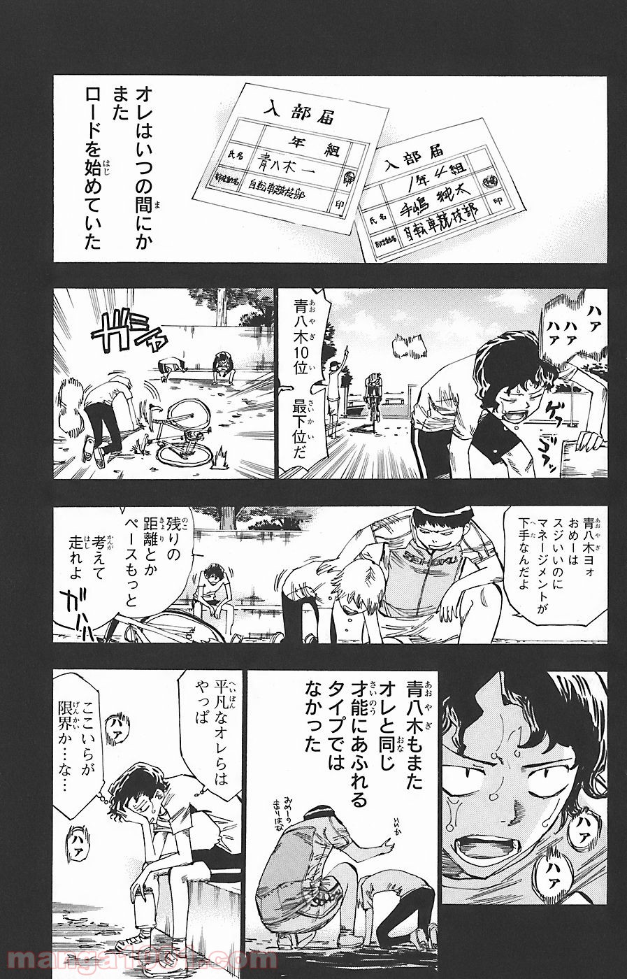 弱虫ペダル - Raw 【第51話】 - Manga1001.com