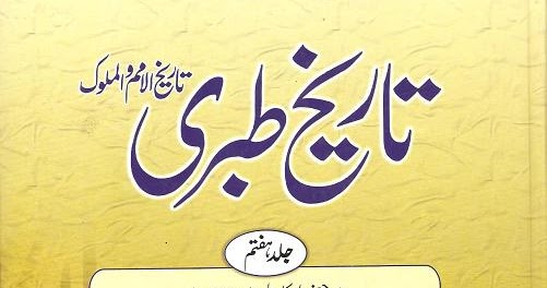 Tareekh E Tabri By Jafar Muhammad Bin Jareer Tabri Vol 7