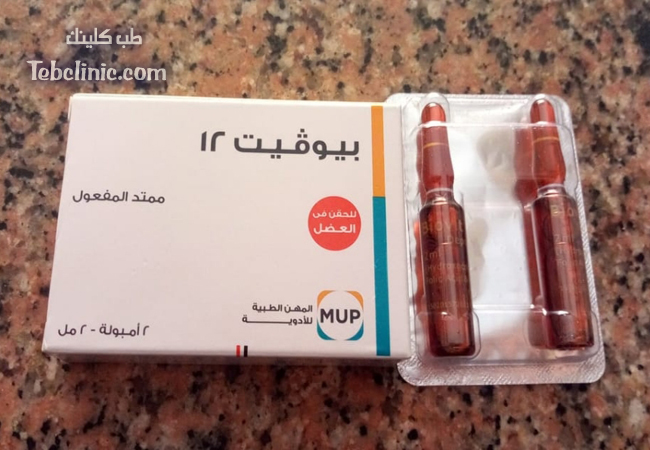 حقن بيوفيت12