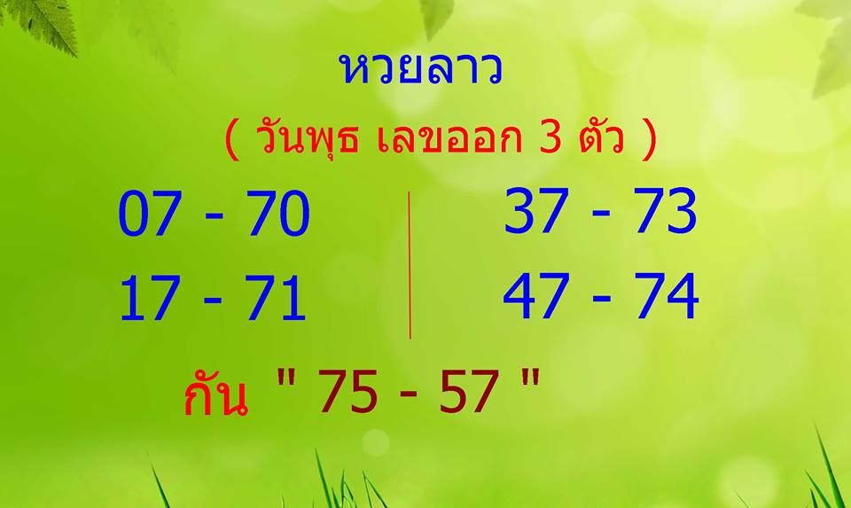 รวมเลขเด็ด เลขดัง หวยแม่จำเนียร ที่รวบรวมเลขดังจากทุกที่ ดูที่นี้ขอให้ถูกหวย รวยๆ