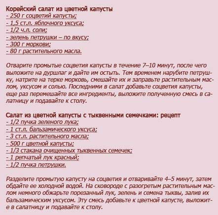 салат цветная капуста рецепты приготовления приготовление салатов из цветной капусты
