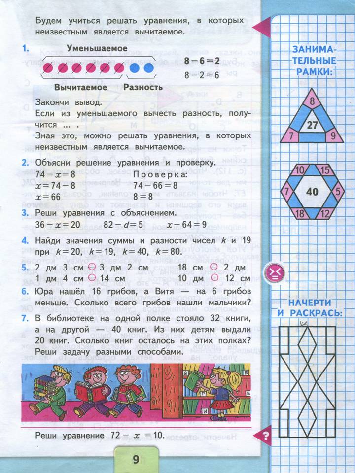 Моро математика 1 стр 84. Моро математика 1 стр 84
