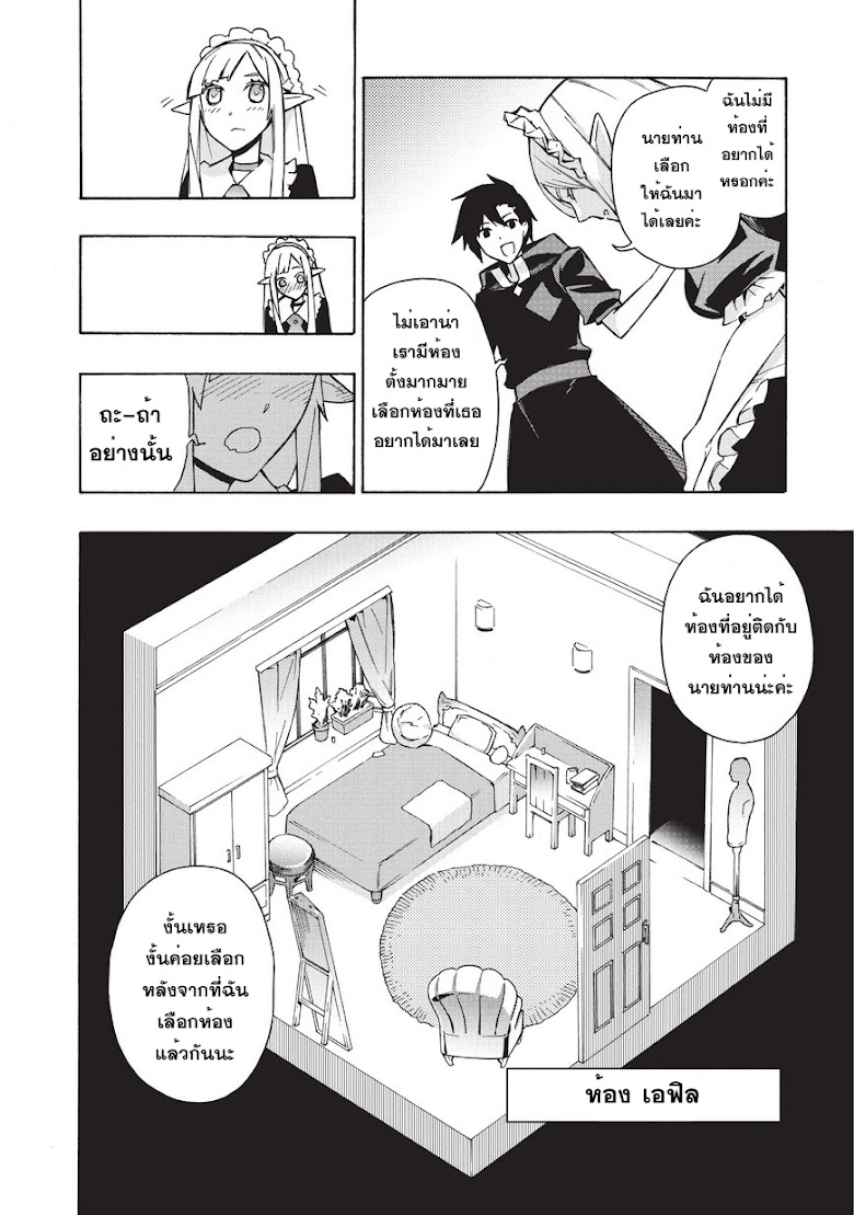 Kuro no Shoukanshi - หน้า 8