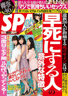 Weekly SPA 2016-11-08.15 (週刊SPA！ 2016-11-08・15号)