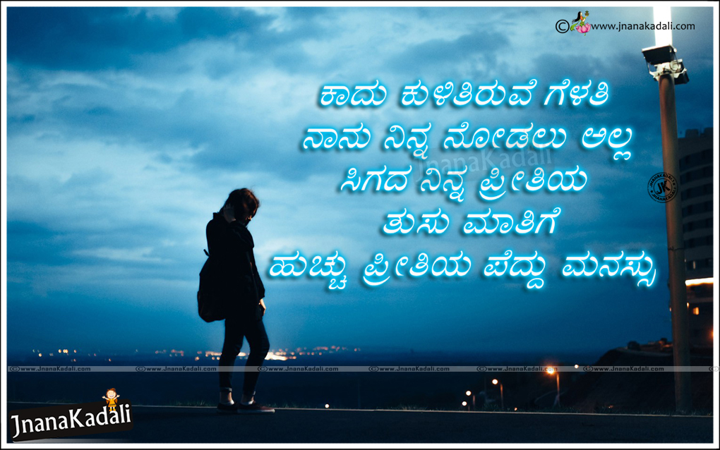New Valentines Day Wishes And Messages In Kannada Language Kannada New Valentines Day Kavanagalu Images Kannada Love And Valentines Day Quotes
