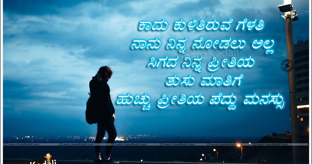 Featured image of post Whatsapp Status Sad Kannada Kavanagalu About Life - When someone heart by anyone he was feeling very sad you can download this sad whatsapp status of your mind.