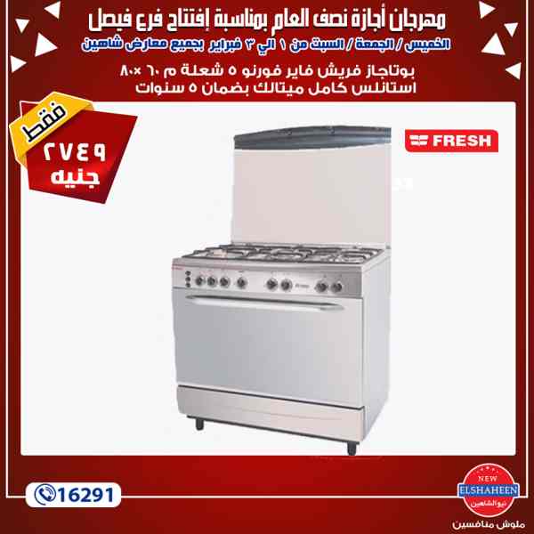 عروض سنتر شاهين عروض سنتر شاهين