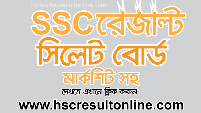 SSC result 2019 Sylhet Board