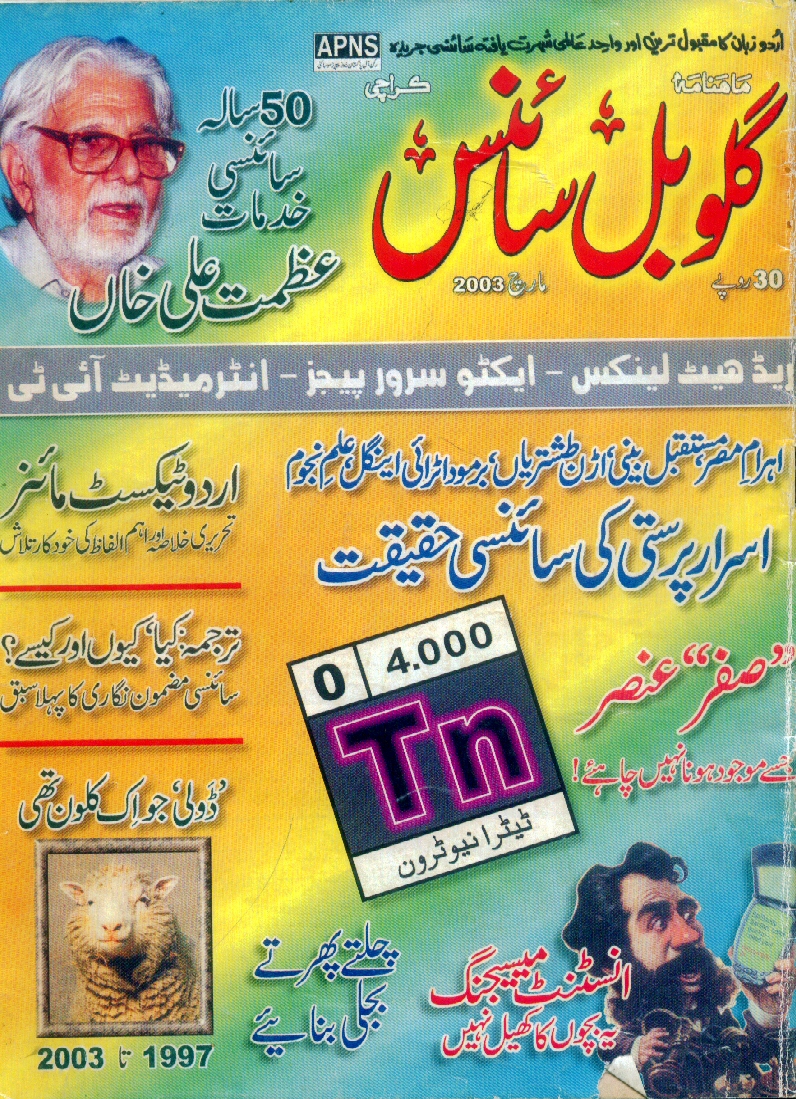 Global Science March 2003 Free Urdu Digests And Romantic Urdu Novels