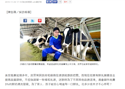 聯合新聞網:獸醫師賣鮮奶 安全把關自己來