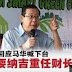Guan Eng dimaki netizen Cina sebagai ANJING dan PUK*