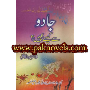 Jadoo Se Kaisay Bachain by Dr. Abdul Khaliq Jadoo Se Kaisay Bachain by Dr. Abdul Khaliq