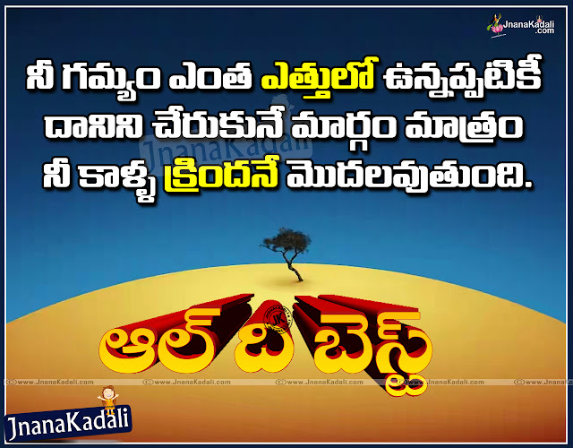 All the Best Life Success Sayings for brother, Goal Winning Motivational Sayings in Telugu,  Latest Famous Telugu Motivational Quotes with hd Wallpapers, Daily Telugu Motivational Quotes,latest Telugu All The Best Success Sayings with Beautiful Hd Wallpapers, Life Changing Success lines in Telugu, Motivational Quotes hd wallpapers in Telugu,Inspiring All the best quotes and Images in Telugu,All the best Motivated messages in Telugu Language, Telugu All Time Best and Famous Best of Luck Wishes Greetings Images