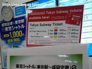  Tokyo Subway Tickets, 就是東京地下鐵PASS，在成田機場的第一航樓和第二航樓都能購買，購買的地點都是位於京急巴士的櫃位。而京成電鐵的櫃位，只能買Skyline+Tokyo Subway Ticket,的優惠車票，不能單買Tokyo Subway Ticke...