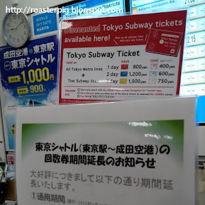 成田機場買東京地鐵PASS 
