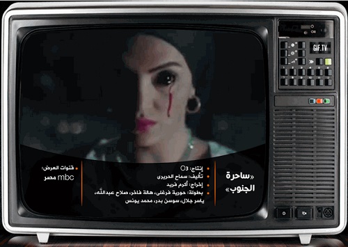موعد مسلسل ساحرة الجنوب الحلقة 30 الاخيرة نهاية الجزء الاول