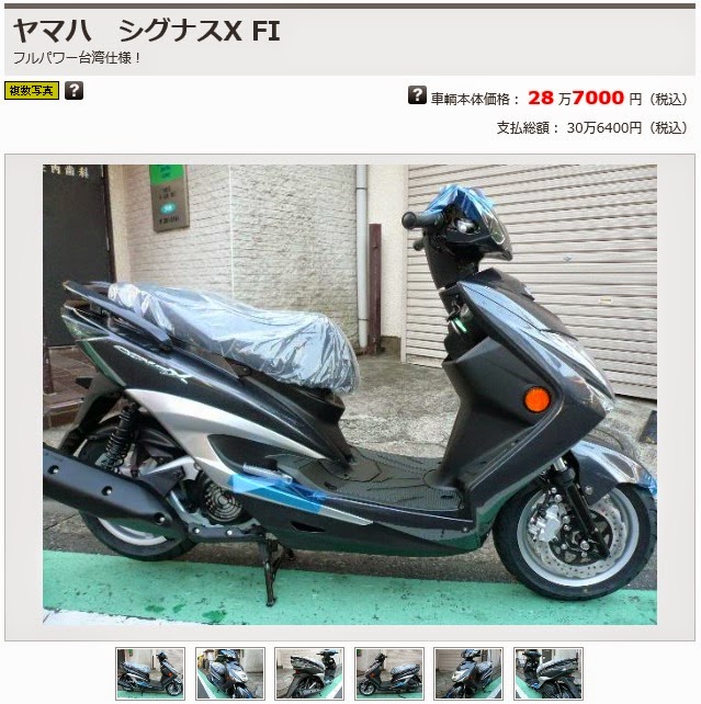 ヤマハシグナスx台湾モデルSE44J