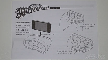 お手頃価格になった 3d Iphoneシアター を購入してみた 格安で3d動画 写真を見れる 某氏の猫空