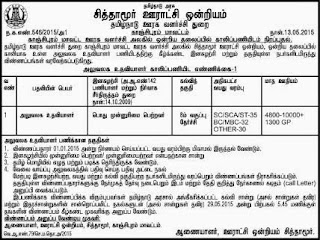 Office Assistant Recruitment in Chitamur Town Panchayat Kanchipuram (www.tngovernmentjobs.in)