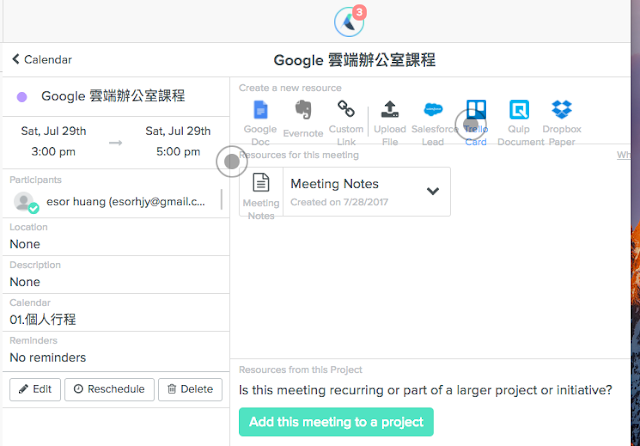 把 Google 行事曆插入 Gmail， Meetingbird 回信約行程利器 - 電腦王阿達