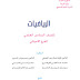 اسئله مع الحلول لمادة الرياضيات موضوع تطبيقات على النهايات العظمى والصغرى السادس علمي احيائي وتطبيقي