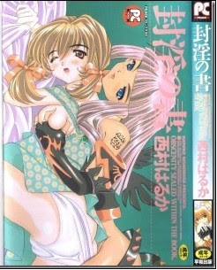 封淫の書 [Obscenity Sealed Within The Book]
