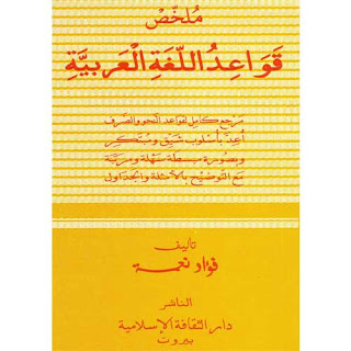 KItab Pengajaran Kaidah Bahasa Arab Mulakhas/Mulakhkhas Qawaid al-Lughah al-Arabiyyah KItab Pengajaran Kaidah Bahasa Arab Mulakhas/Mulakhkhas Qawaid al-Lughah al-Arabiyyah