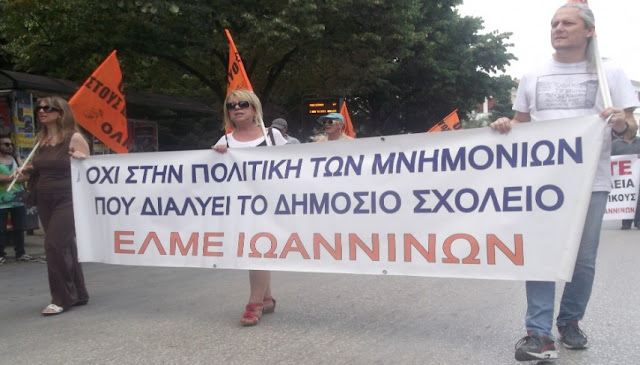 Γιάννενα: Καταγγελία της ΕΛΜΕ Ιωαννίνων