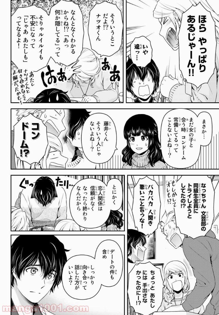 ドメスティックな彼女 - Raw 【第213話】 - Manga1001.com