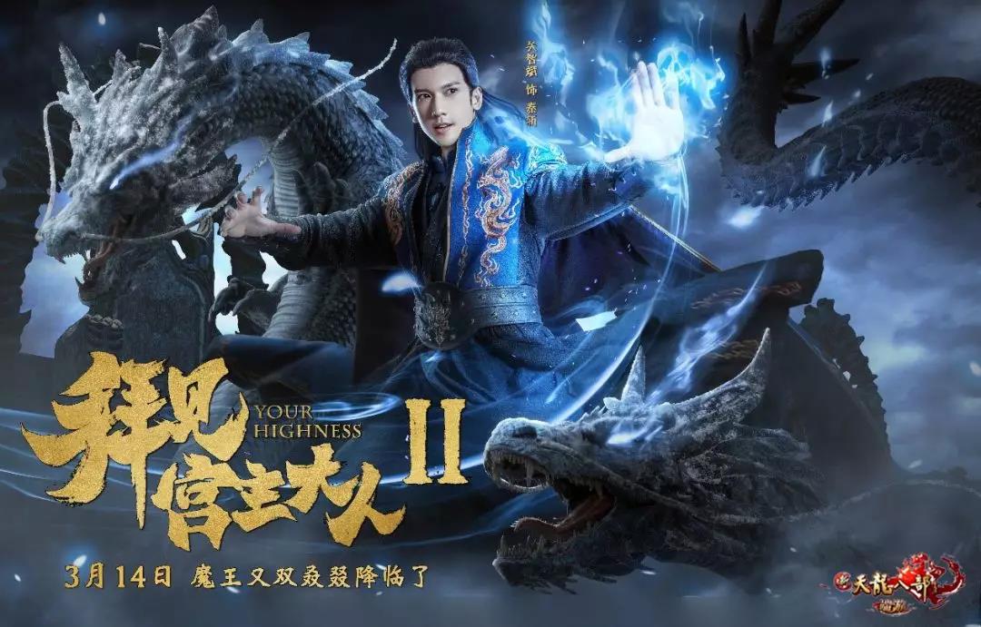 Bái Kiến Cung Chủ Đại Nhân 2