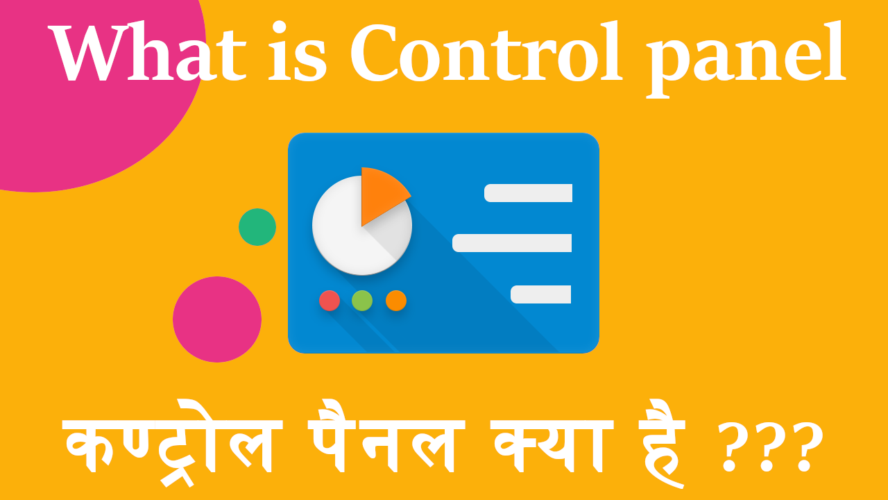 What is control panel in hindi what is control panel in hindi