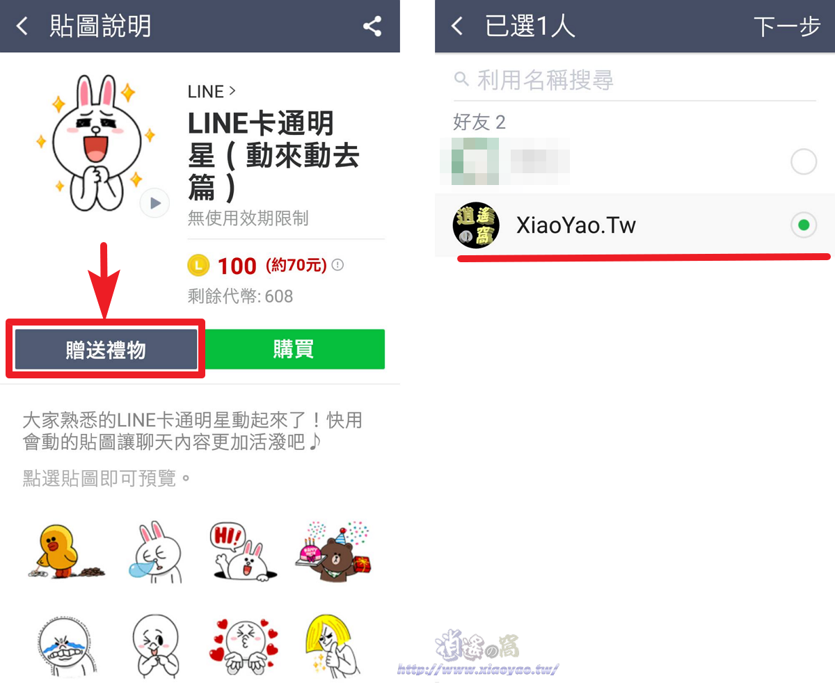想知道 LINE 是否被對方封鎖?