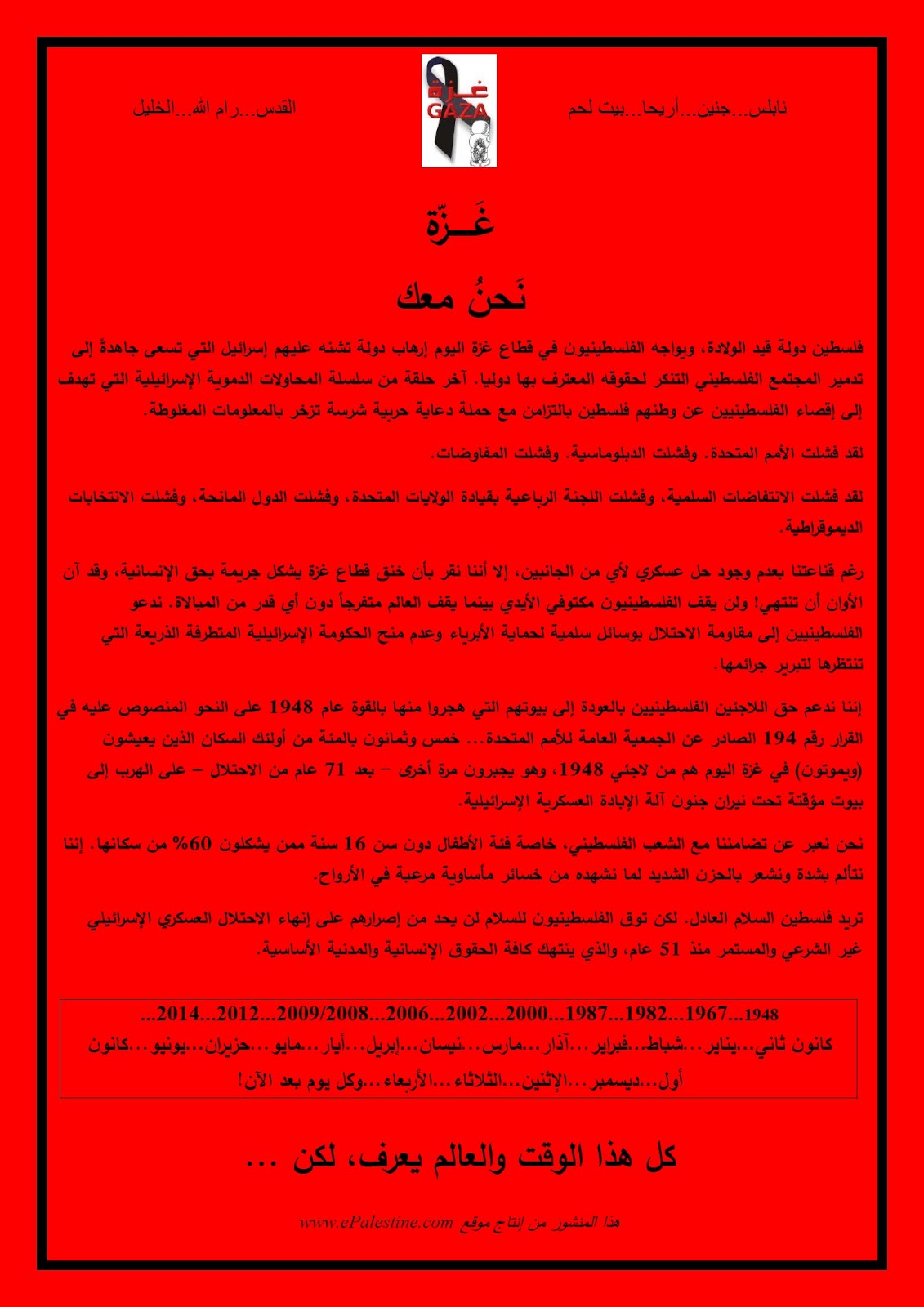 غَـــــزّة...نَحنُ معك