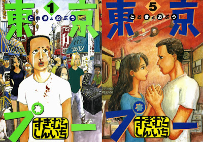 Toukyou Pu (東京プー) - 5 Volume Complete