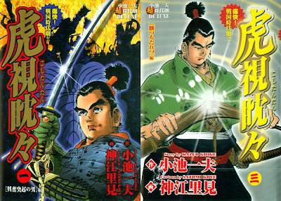 Koshi Tantan (虎視眈々) - 3 Volume Complete