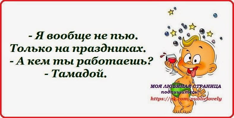 Позвонить коле. Совсем не пьете. Не пью. Не пить алкоголь. Любовь и голуби приколы.
