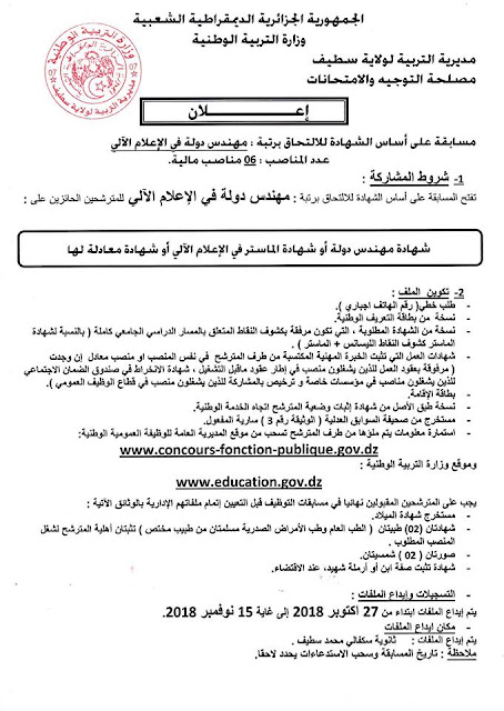 مهندس دولة في الاعلام الآلي : 06 مناصب