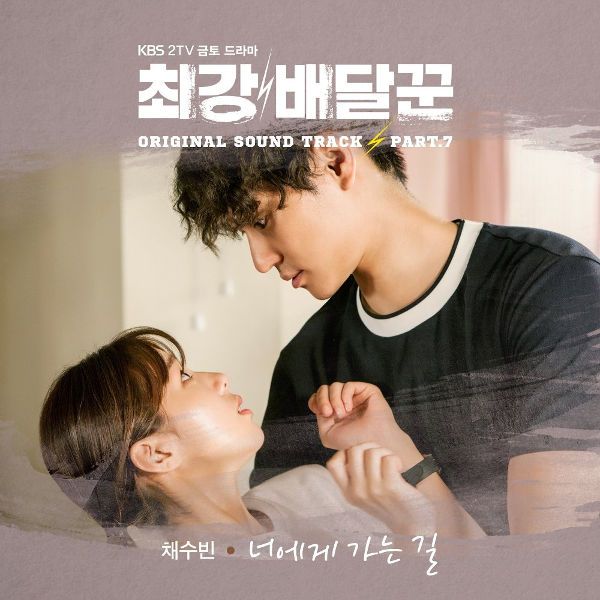 Download [Single] Chae Soo Bin - Strongest Deliveryman OST Part.7 MP3