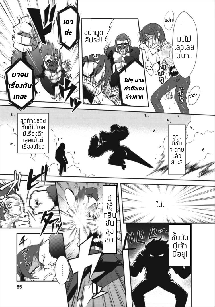 Shinka no mi - หน้า 16