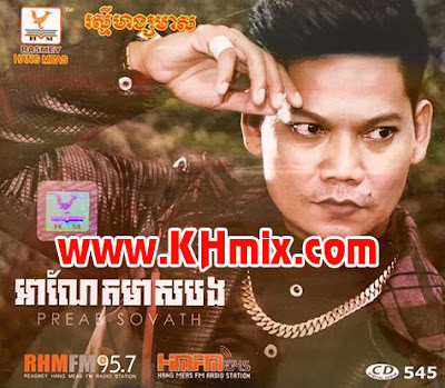 RHM CD Vol 545 | Khmer Music 2016 RHM CD Vol 545 | Khmer Music 2016