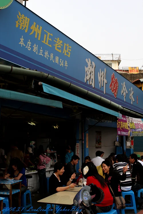 潮州正老店燒冷冰|阿倫燒冷冰
