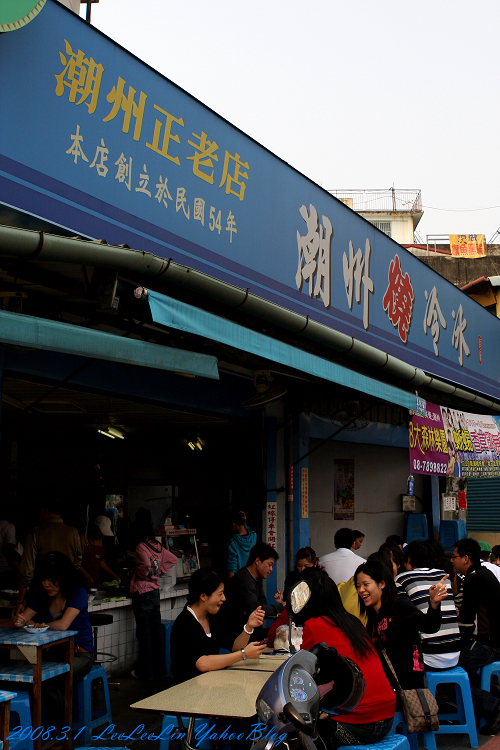 潮州正老店燒冷冰|阿倫燒冷冰