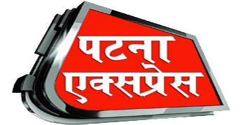  पटना एक्सप्रेस न्यूज़  /  निष्पक्ष और बेबाक पत्रकारों के साथ देश भर की खबरे 