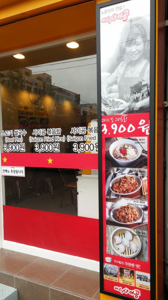 qpapp 쌀국수맛집 대구 동성로 베트남쌀국수 미스사이공! Miss Saigon Vietnamese noodles